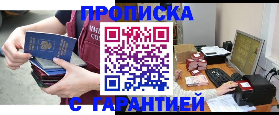 прописка законно в Нефтекумске
