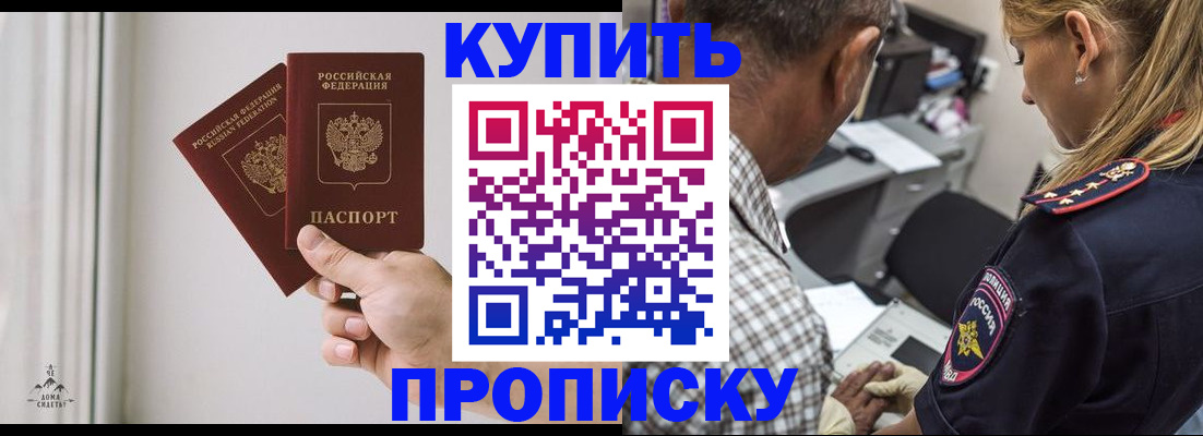 прописка гарантия в Нефтекумске